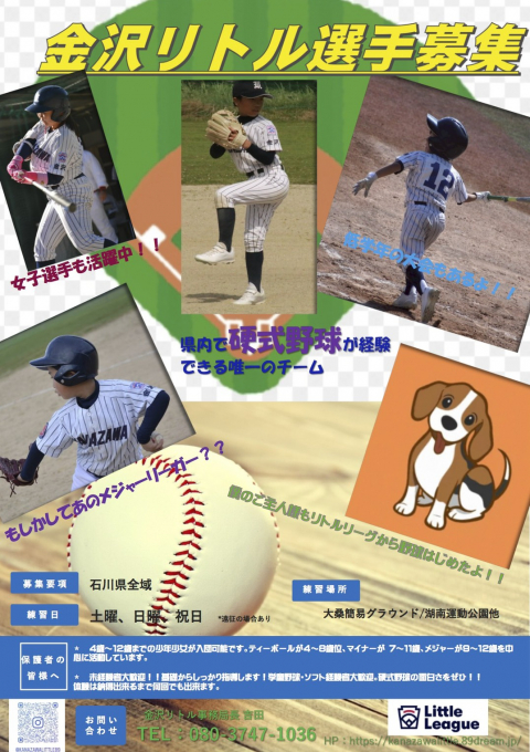 金沢リトルリーグ